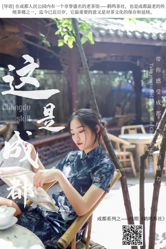 SM271 天天一元 双双《成都系列01期--鹤鸣茶社》 - 丝慕写真
