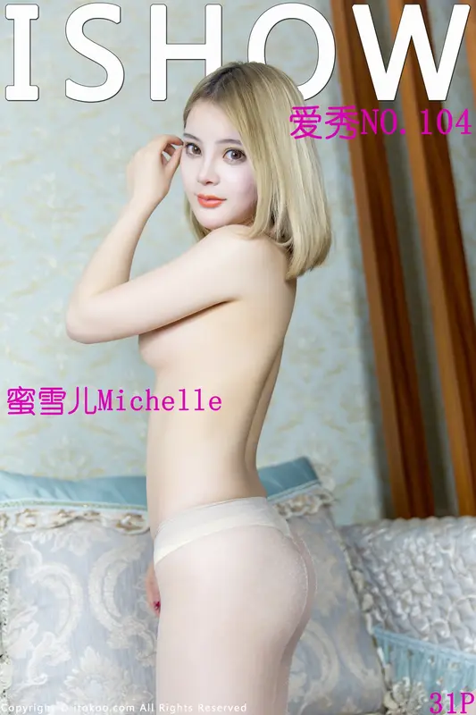 [ISHOW爱秀]2017-05-27 NO.104 蜜雪儿Michelle - ISHOW爱秀