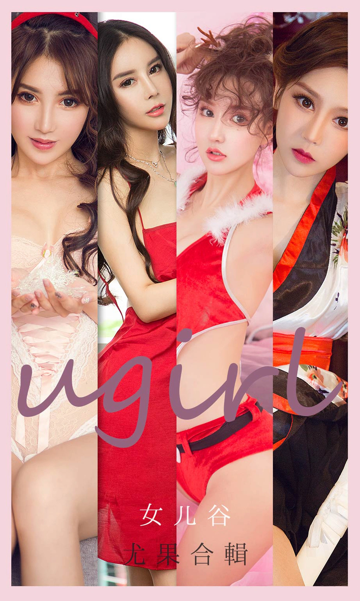 Ugirls尤果网 爱尤物专辑 - VOL.2054 女儿谷 1