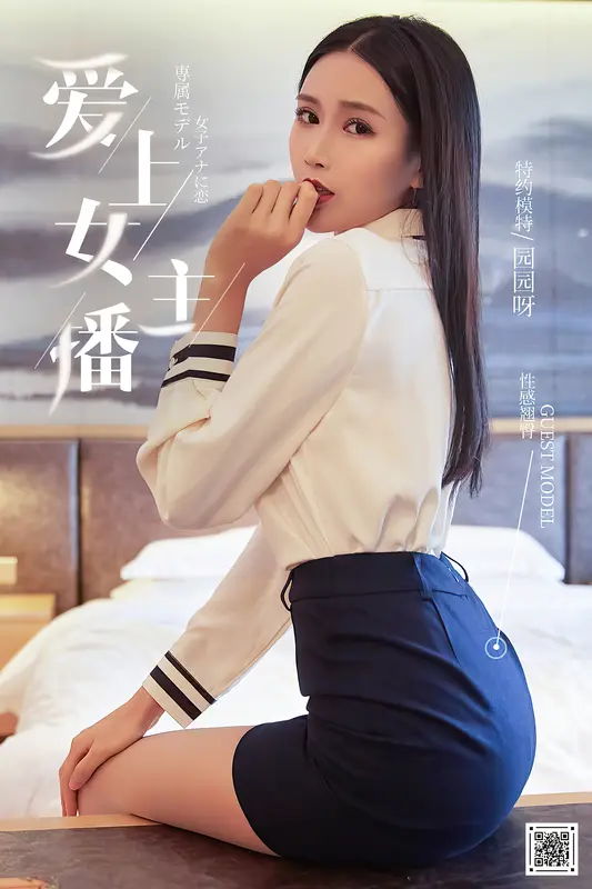 2021.01.01 爱上女主播 园园呀 - YouMi尤蜜